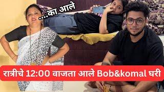 फक्त खरात मम्मी साठी आले Bob&Komal रात्रीचे बारा वाजता