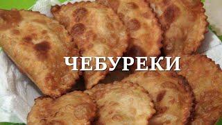  Готовим идеальные чебуреки на заварном тесте!  Хрустящие, пузырчатые, тонкие и с сочной начинкой