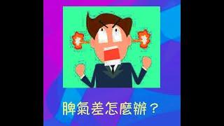 周兆祥： 放下憤怨悠然此生  --- 祥哥講生命啟悟 54