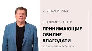 Воскресное богослужение / Прямая трансляция / «Слово жизни» Балашиха 29 декабря 2024