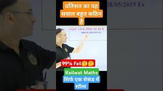 #rrbntpcmaths  #rrbntpc #groupdmaths #percentage #sscmaths #cglmaths #ntpcmaths #mathstricks #rrb