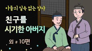 [친구를 시기한 아버지] 아들의 실속 없는 장사 #달빛야화 / 옛날이야기 / 잠잘 때 듣기 좋은 이야기 연속듣기