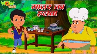 Gajar ka Halwa | Jaaduyi Gintu  | Moral Stories | Wow Kahani | #JG