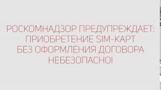 Покупка SIM карт без регистрации 15 сек