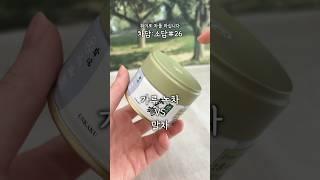 [차담:소담] 26.녹차 가루 vs 말차? (야매편)