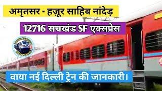 Sachkhand Express | Amritsar To Nanded Train 12716 | सचखंड एक्सप्रेस | Indian Railway