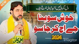 Ahmed Ali Hakim New Kalam 2025 | New Naat Ahmed Ali Hakim 2025 | Ahmed Ali Hakim New Kalam