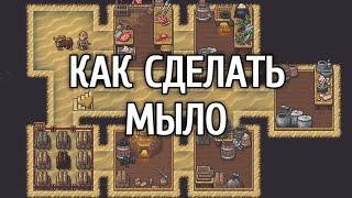 Dwarf Fortress - Гайд - Мыло