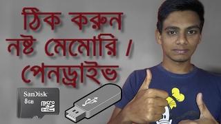 Repair Damaged/Corrupted/Not Accessible Memory card/Pen drive | Tech Times BD.