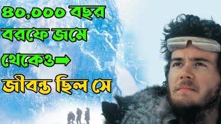 Iceman (1984) Movie Explained in Bangla | Rules is explainer