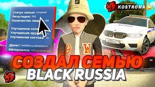 СОЗДАЛ ФАМУ на 110KK на НОВОМ СЕРВЕРЕ!  ЗАКУПИЛ ЛЮТЫЙ АВТОПАРК в BLACK RUSSIA