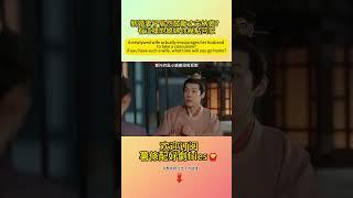 新婚妻子居然鼓勵丈夫娶小老婆？有這樣的妻子你幾點回家？If you have a wife like this, what time will you come home?#古装#甜宠#love