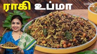 ராகி உப்மா | Ragi Upma Recipe in Tamil | Health Recipes | Ragi Recipes | Breakfast Recipes