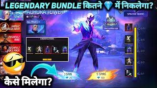 LEGENDARY AURORA BUNDLE KITNE DIAMOND MEIN NIKALEGA | AURORA BUNDLE FREE FIRE KITNE DIAMOND LAGEGA