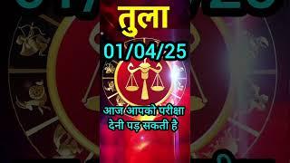 तुला राशि | libra horoscope | अप्रैल 2025 का राशिफल | आज का राशिफल | Tula Rashifal | Dainik rashi