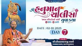 Live : Shree Hanuman Chalisa Yuva Katha - Surat | Day 07 | P. Hariprakashdasji Swami