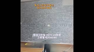 #거래됨#부산#영도#동삼동#동삼그린힐#영도그린힐#그린힐#80제곱미터#월세2,000/40#상담환영샷시포함올수리