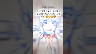 당해보신적 있으신가요? 피드백이 아닌 비난 뿐인 훈수는 기분이 나쁘답니다.. #그림 #그림쟁이 #공감