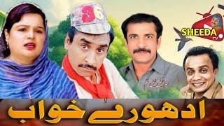 ADORAY KHAWAB  | NEW SARAIKI FUNNY FILM 2025 EID GIFT | NEW SARAIKI FILM ON EID TP COMEDY