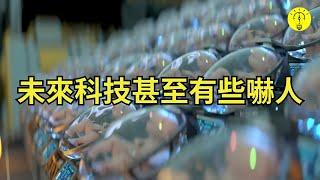 未來的科技會有多瘋狂，科幻電影裡才能見到【科技啟示錄】