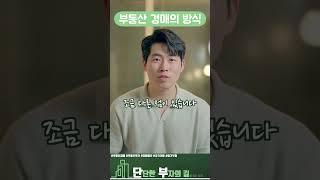 부동산 경매 방식의 차이!! 27초 정리 강제경매와 임의경매 차이점 | 부동산 경매 투자 꿀팁 정보