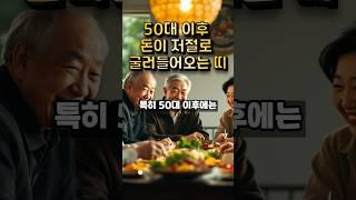 50대 이후 돈이 저절로 굴러들어오는 띠 공개 #띠별운세 #노년운세