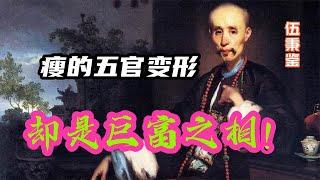 曾是全球首富的中国男人，排进1000年最富榜单，用金钱拯救帝国！