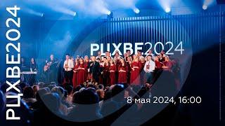 Открытие конференции #РЦХВЕ2024 | 8 мая, 16:00