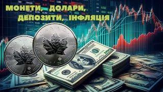 Захисти свої заощадження від інфляції. Огляд стратегій та результати за 5 років