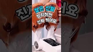 장마철 젖은 신발 방치하면… 발냄새 폭탄됩니다