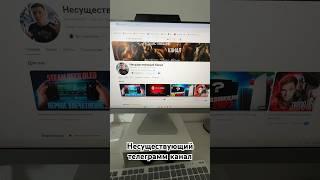 Несуществующий телеграмм канал