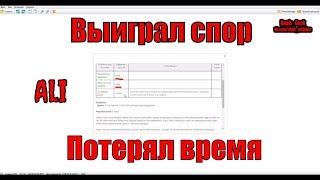 Спор на Aliexpress - если продавец мошенник не принимайте его условия .