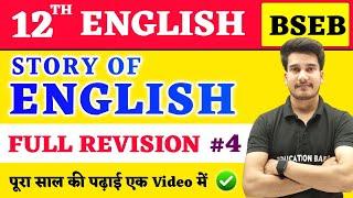 Story Of English Class 12 Full Revision Bihar Board | Story Of English All Objective | Aditya Sir