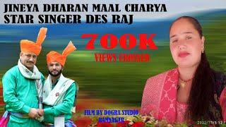 Jiney Dharan Maal Charya_Des Raj  Ashok Kumar Official Video Latest Dogri Song 2021. 7780897513