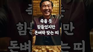 죽을듯 힘들었지만 곧 돈벼락 맞는 띠!     #금전운 #로또 #타로
