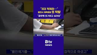 "xxx닥쳐라"...용인시 체육회장 또 막말 "공무원 포기하고 싶어요"