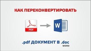 How to convert the pdf document in word