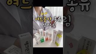 여드름연고 뭘써야할까? 여드름약 종류 핵심만 알려드려요 / 여드름연고 / 여드름약 / 여드름 / 화농성여드름 / 좁쌀여드름 / 애크논 / 노스카나 / 후시딘 / 클리어틴