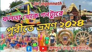 kolkata to puri bus journey//পুরী ট্যুর 5D/6N মাত্র 3000 টাকায়//puri tour 2024@riderbrosamir