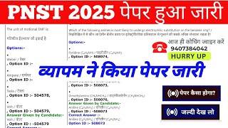 PNST 2025 paper released | PNST 2025 Paper Released | Vyapam PNST 2025 Mock Test #pnst2025paper #...