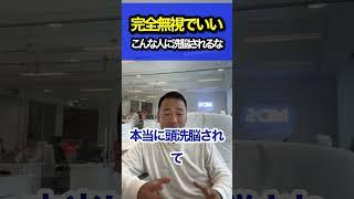 こういう人がいたら無視してください#竹花貴騎 #切り抜き #ビジネス #short #shorts