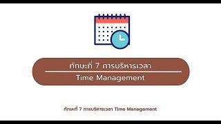 Key skills for records management: Time Management