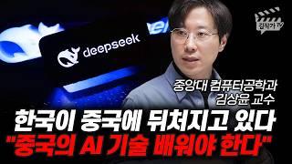 한국이 중국에 뒤쳐지고 있다, 중국의 AI 기술 배워야 한다 (김상윤 교수)