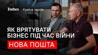 НОВА ПОШТА в Європі, помилки війни, українізація – Климов, Поперешнюк – Країна героїв | Forbes 