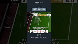 눈을 뗄 수 없는 명경기