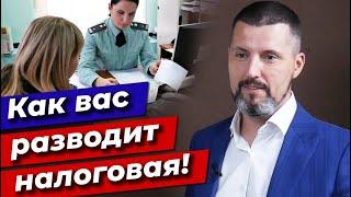 Как НАЛОГОВАЯ разводит на комиссиях? – Всё о проверках и уловках инспекции