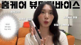 3일만에 효과본 홈케어디바이스 디써마,,요물이다️ 탄력관리 + 모공관리‍️