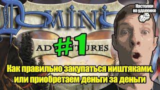 Настольные игры для пк. Играем в Dominion. Настольные игры для компании. Настолки на удаленке.