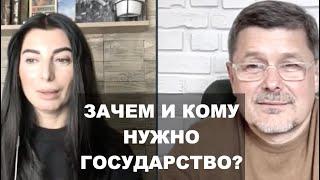 ЗОЯ КУСКОВА. Государство: можно ли приручить дракона? Ответ-Государство - форма организации народа.