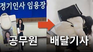 퇴사 후 배달 알바생이 된 MZ 현실